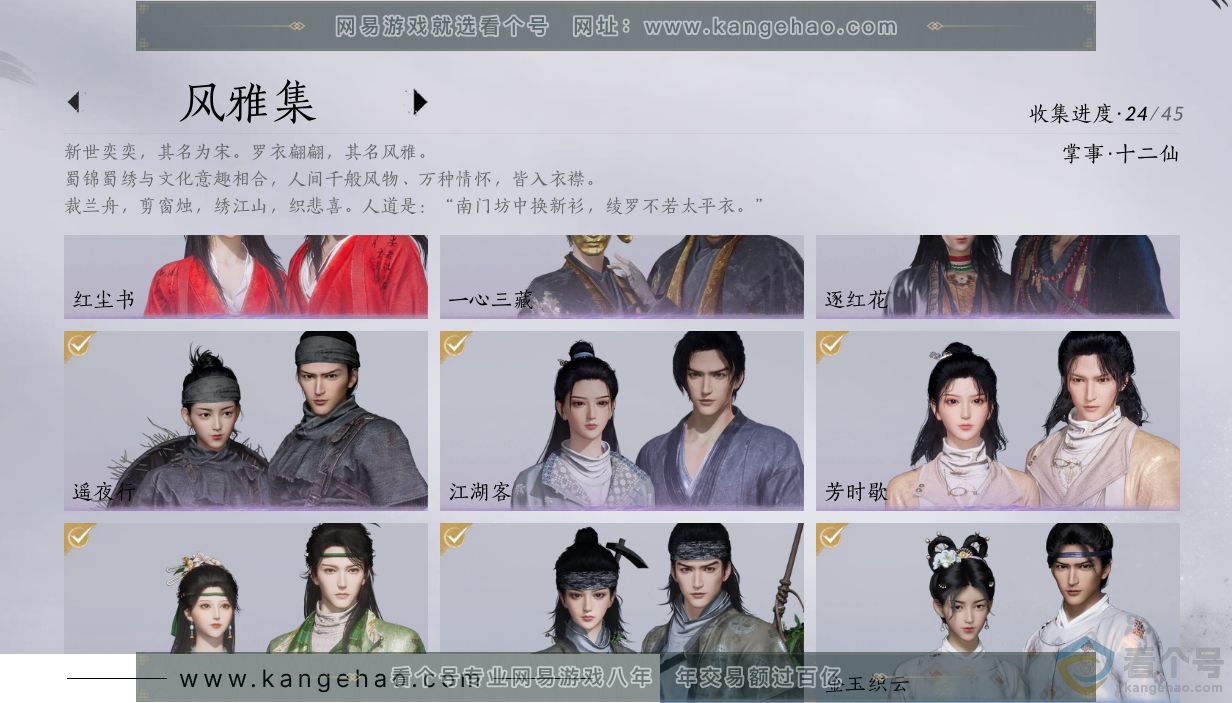 YYS30704燕云十六声账号详情图3 YYS30704燕云十六声账号详情图3
