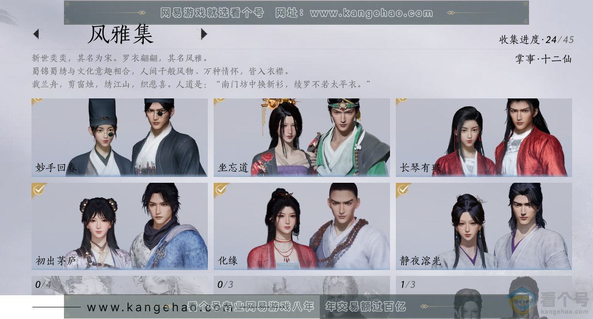 YYS30704燕云十六声账号详情图4 YYS30704燕云十六声账号详情图4