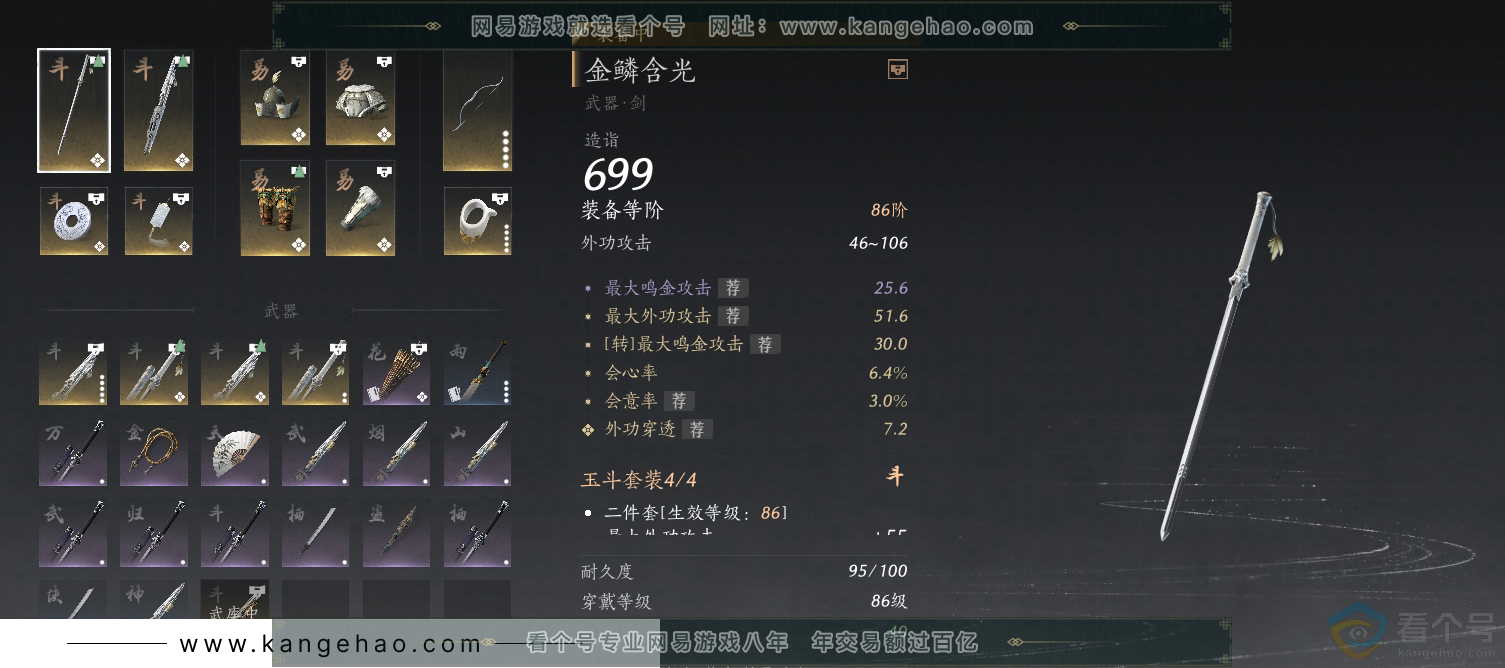 YYS30704燕云十六声账号详情图23 YYS30704燕云十六声账号详情图23