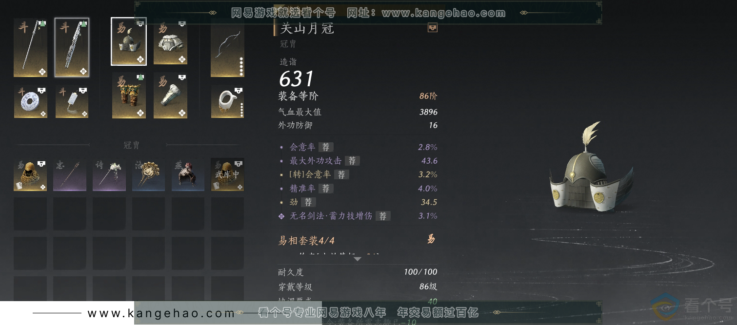 YYS30704燕云十六声账号详情图25 YYS30704燕云十六声账号详情图25