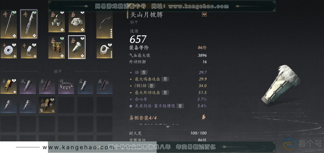 YYS30704燕云十六声账号详情图29 YYS30704燕云十六声账号详情图29