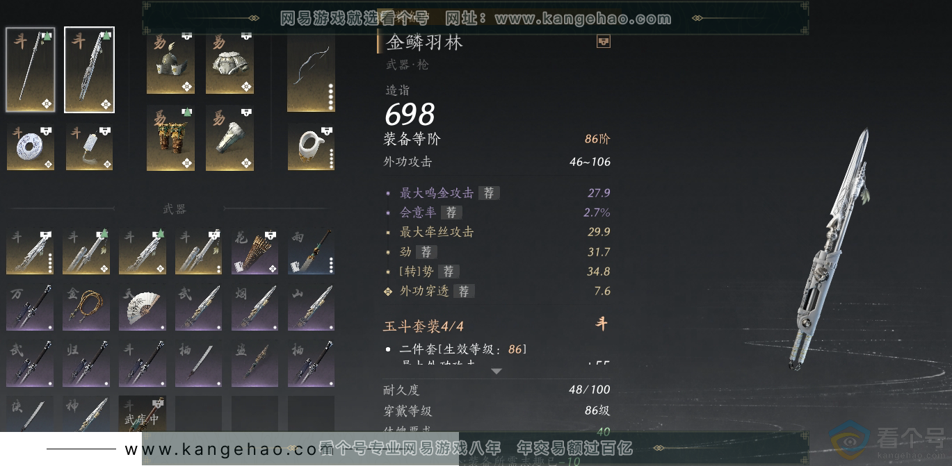 YYS30704燕云十六声账号详情图24 YYS30704燕云十六声账号详情图24