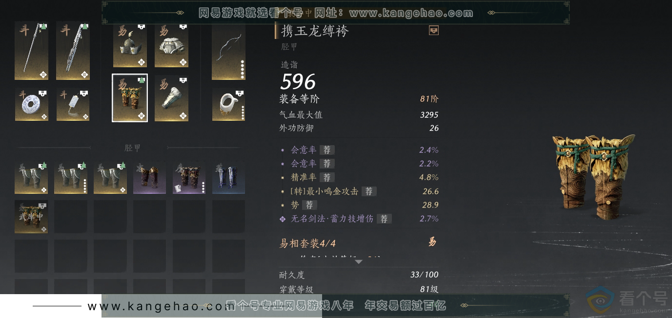 YYS30704燕云十六声账号详情图30 YYS30704燕云十六声账号详情图30