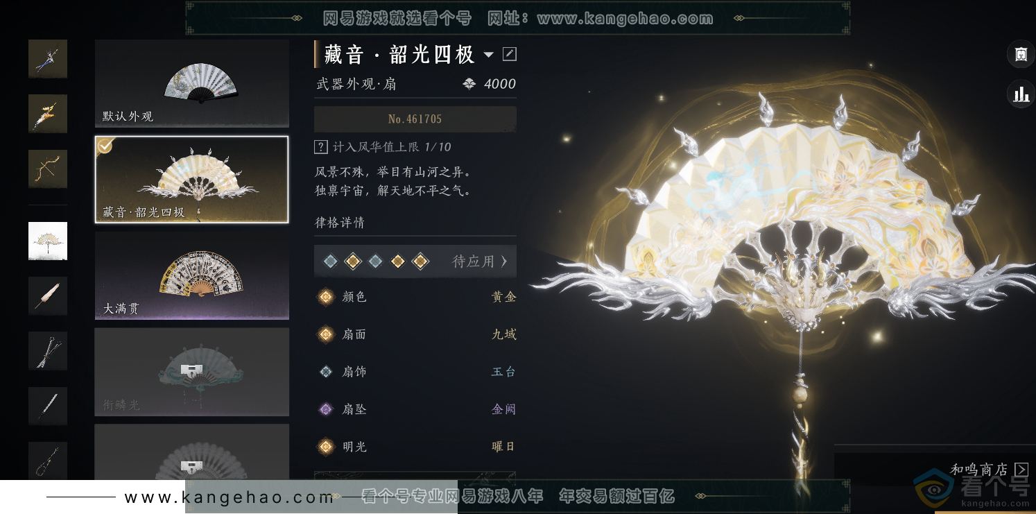 YYS30704燕云十六声账号详情图16 YYS30704燕云十六声账号详情图16