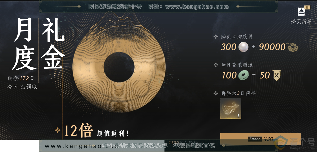 YYS30704燕云十六声账号详情图43 YYS30704燕云十六声账号详情图43