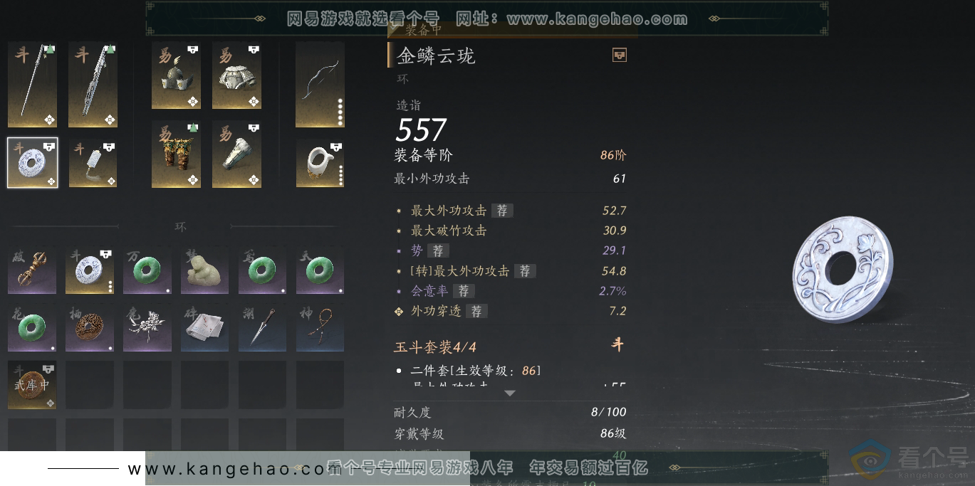 YYS30704燕云十六声账号详情图32 YYS30704燕云十六声账号详情图32