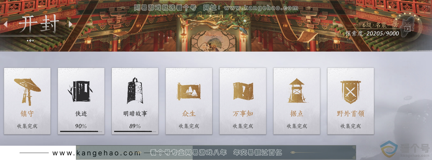 YYS30704燕云十六声账号详情图40 YYS30704燕云十六声账号详情图40