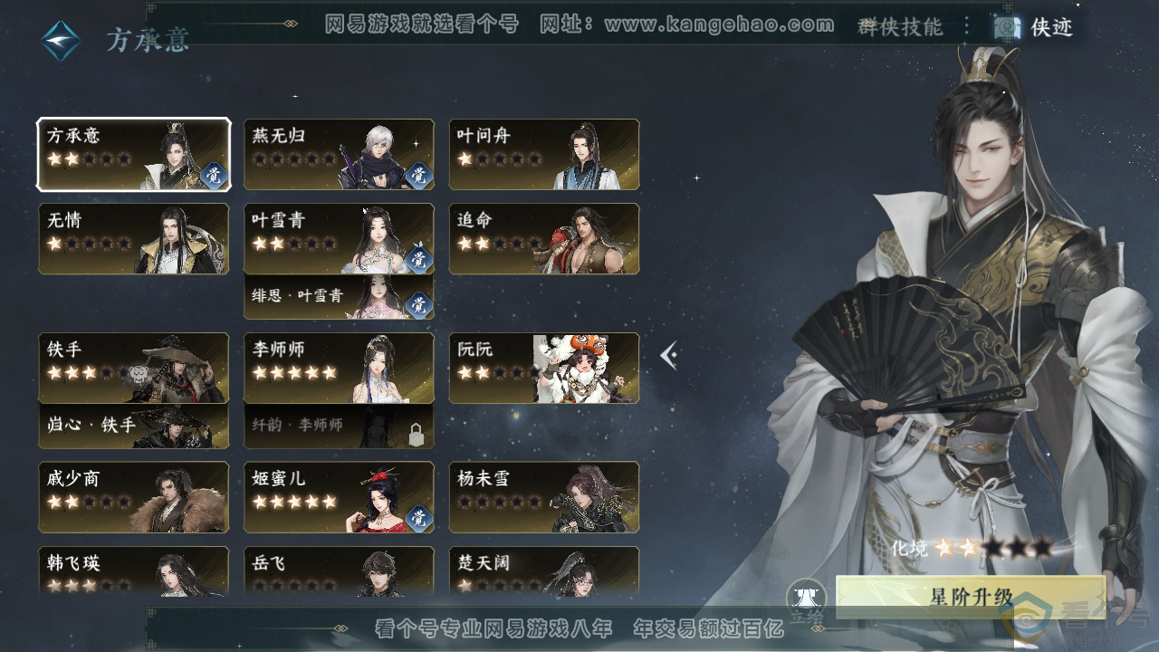 NSH313800逆水寒手游账号详情图42 NSH313800逆水寒手游账号详情图42