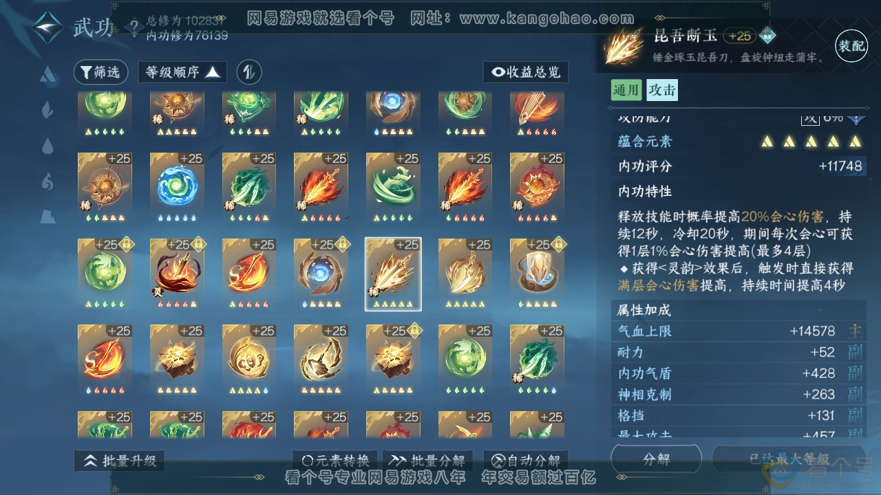 NSH313800逆水寒手游账号详情图33 NSH313800逆水寒手游账号详情图33