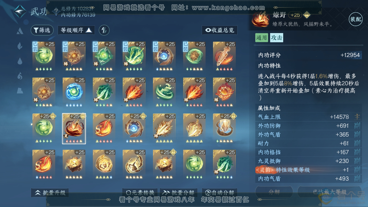 NSH313800逆水寒手游账号详情图32 NSH313800逆水寒手游账号详情图32