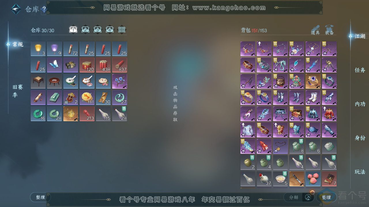 NSH313880逆水寒手游账号详情图5