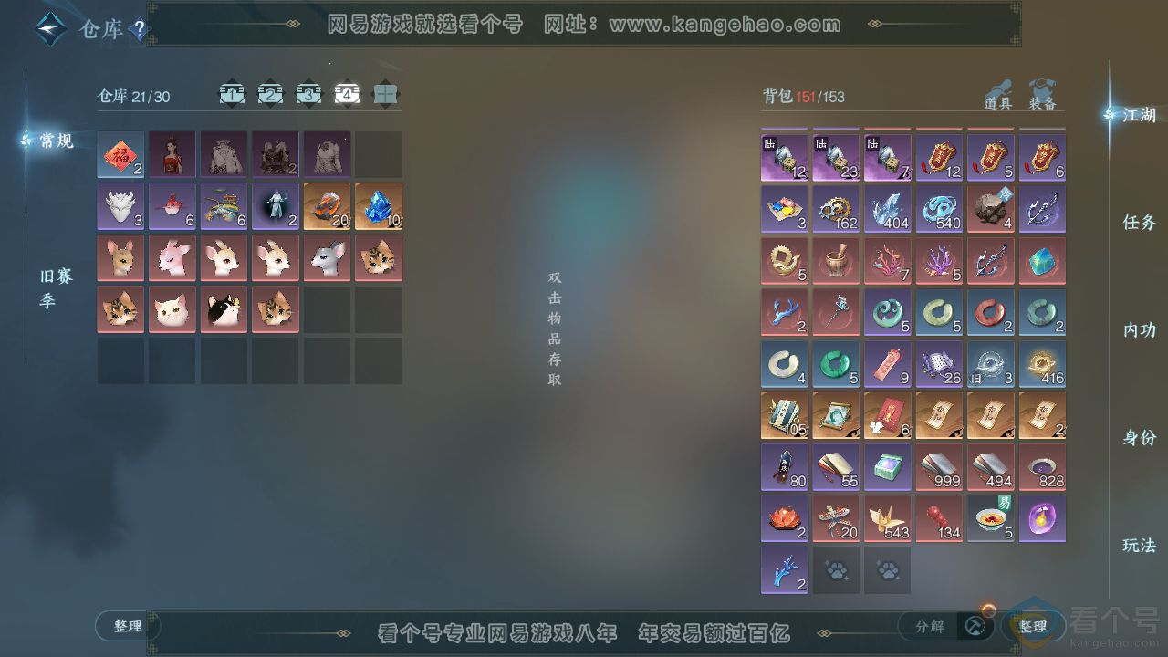 NSH313880逆水寒手游账号详情图8