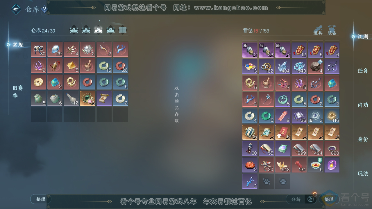 NSH313880逆水寒手游账号详情图7