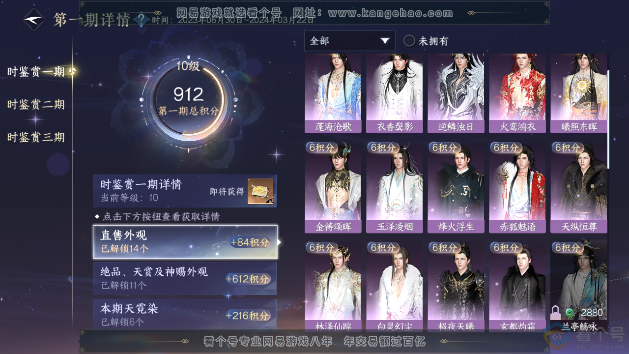 NSH313880逆水寒手游账号详情图20