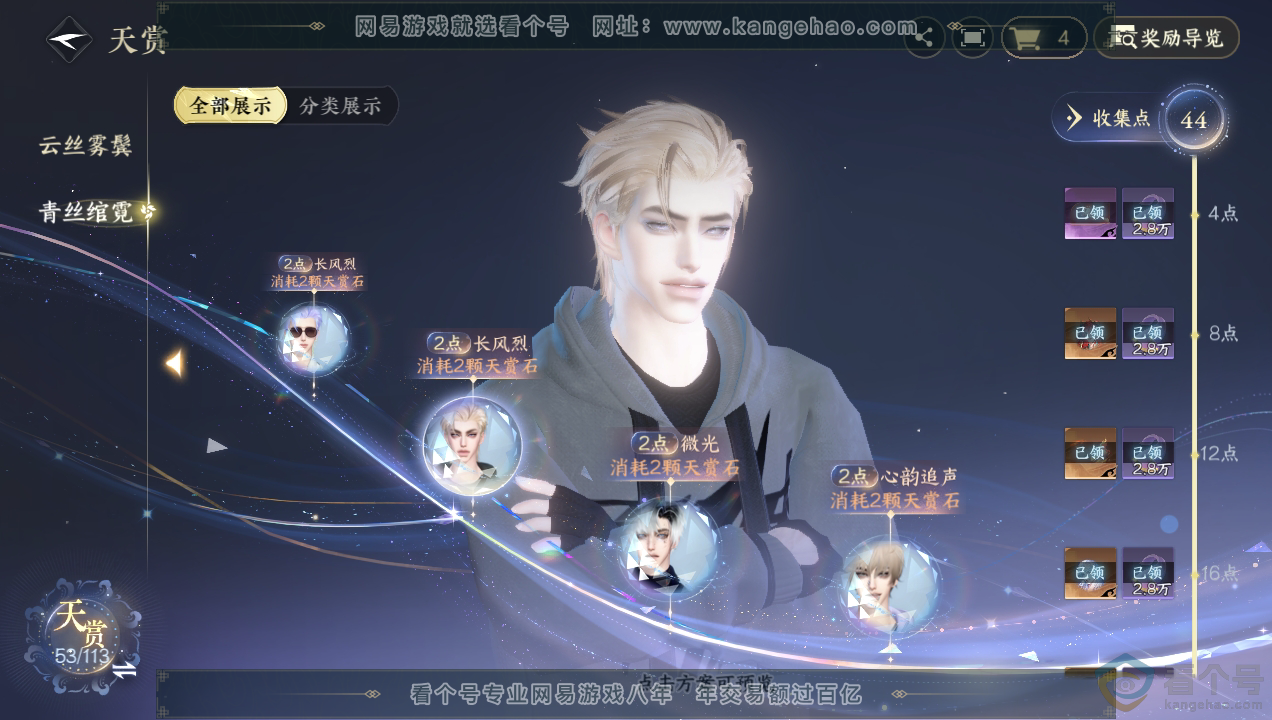 NSH313880逆水寒手游账号详情图4