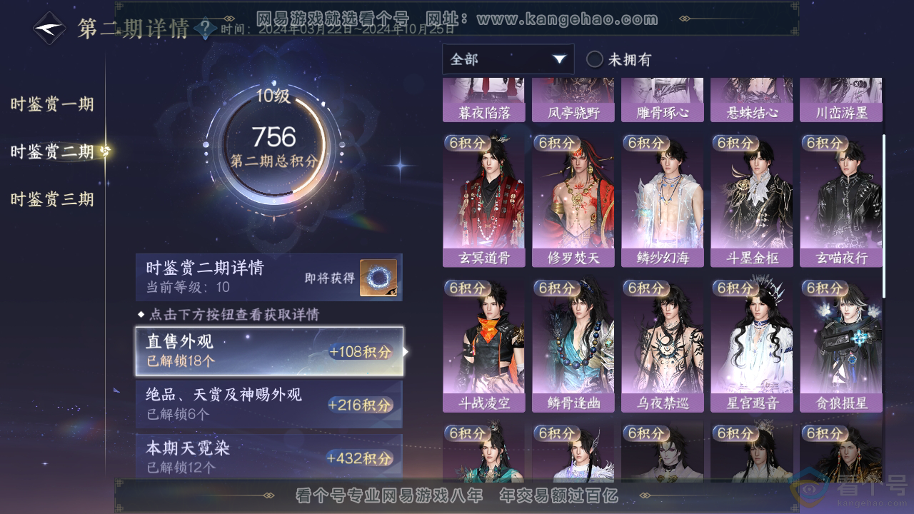 NSH313880逆水寒手游账号详情图21