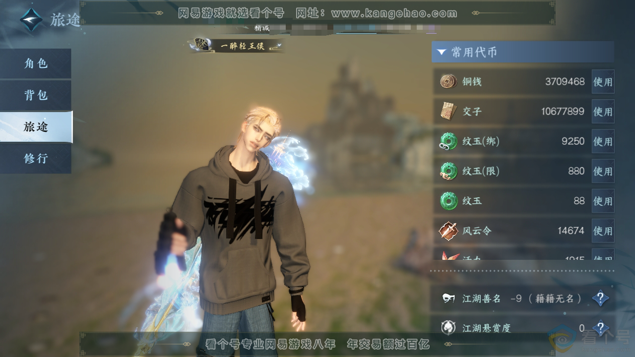 NSH313880逆水寒手游账号详情图9