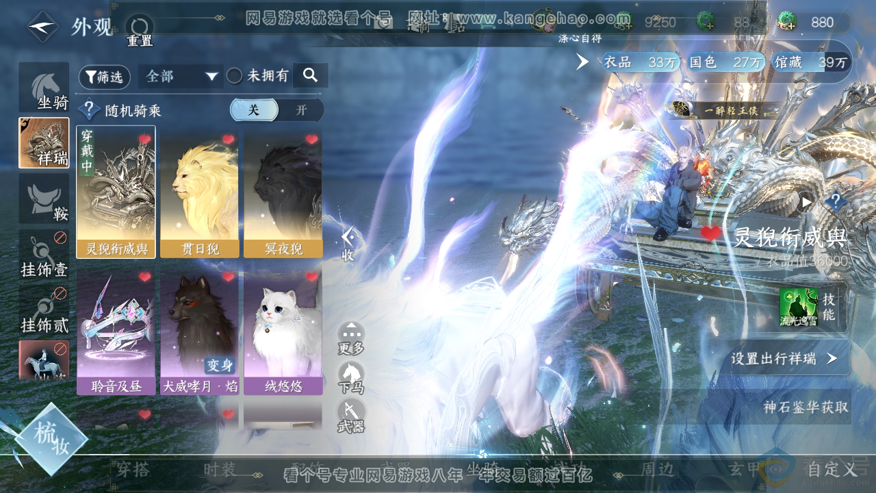 NSH313880逆水寒手游账号详情图16