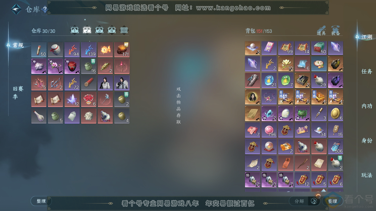 NSH313880逆水寒手游账号详情图6
