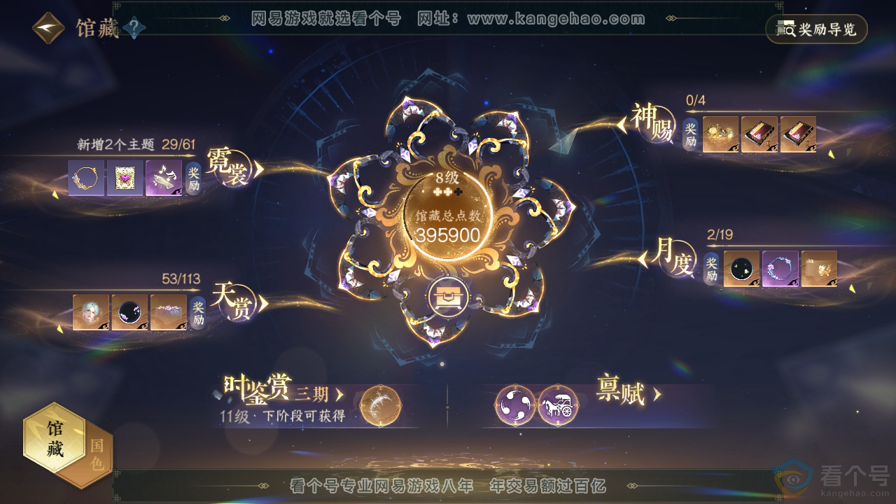 NSH313880逆水寒手游账号详情图19