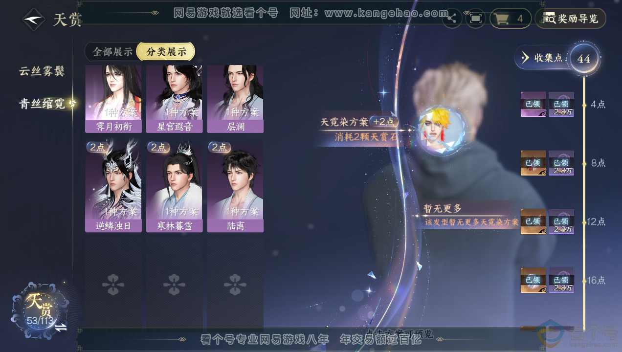 NSH313880逆水寒手游账号详情图26