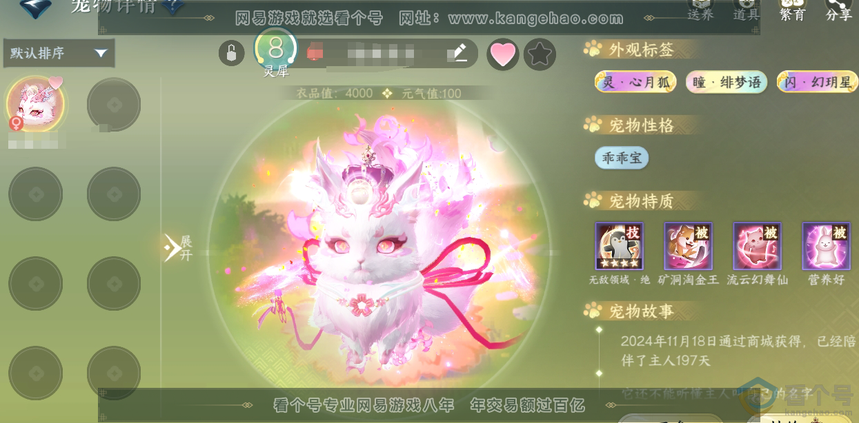 NSH313880逆水寒手游账号详情图27