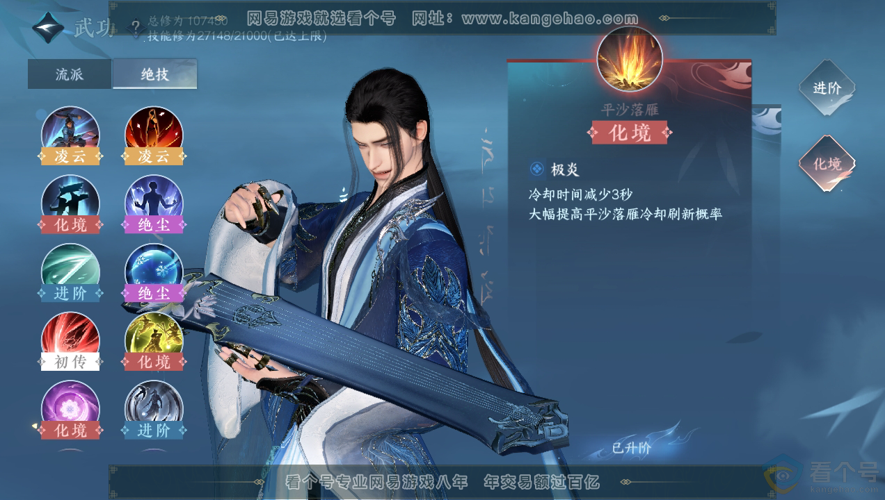 NSH313880逆水寒手游账号详情图28