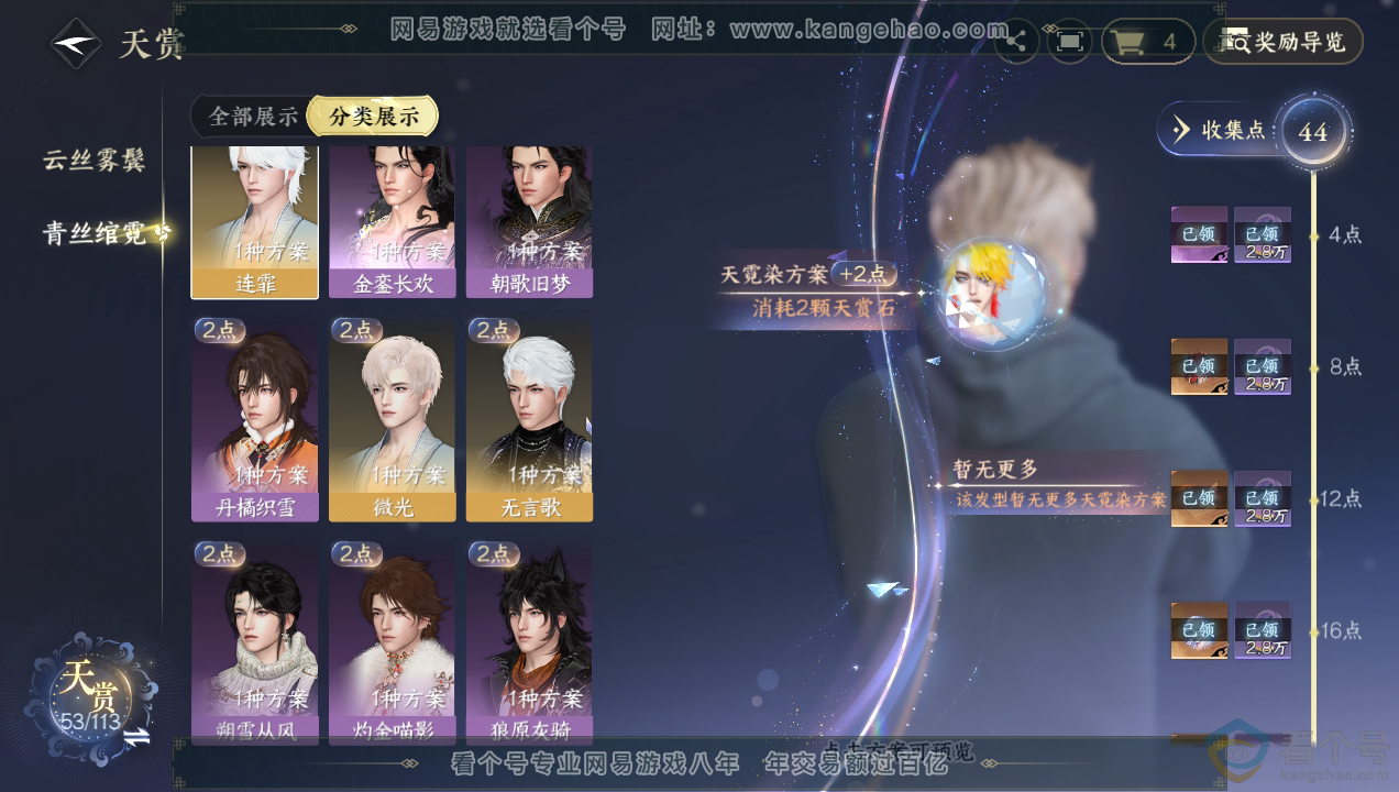 NSH313880逆水寒手游账号详情图24
