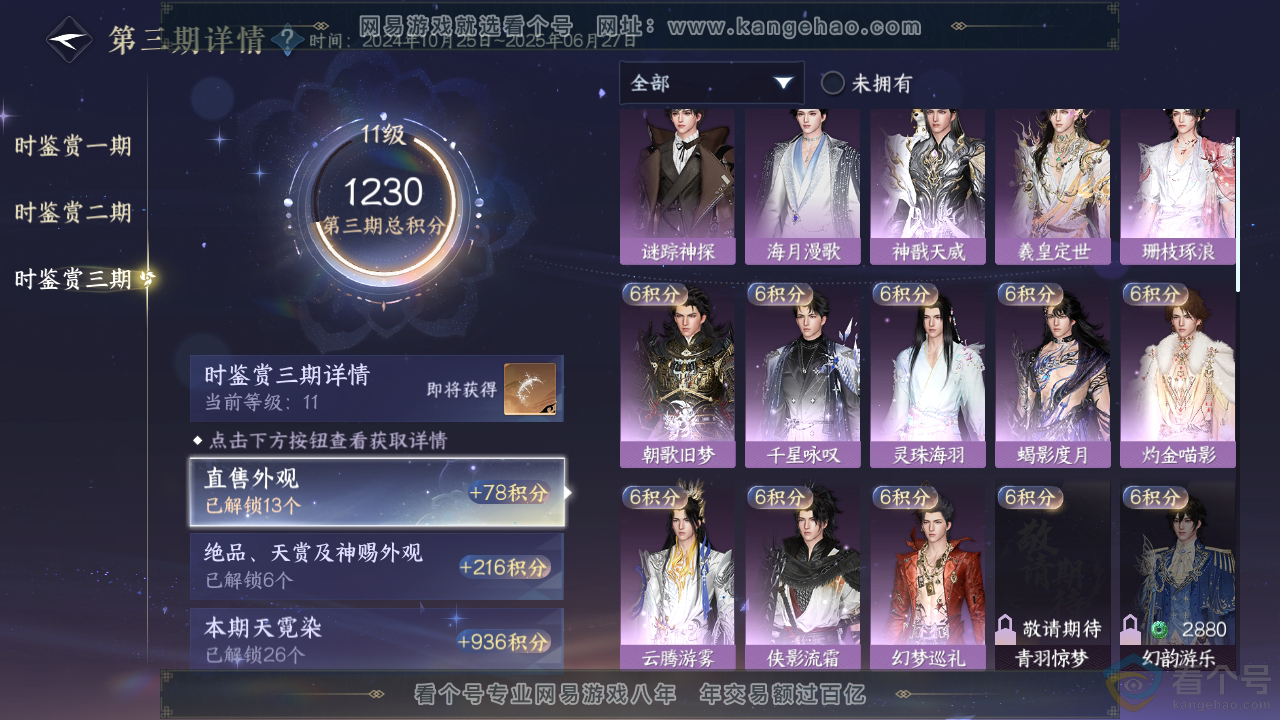 NSH313880逆水寒手游账号详情图22