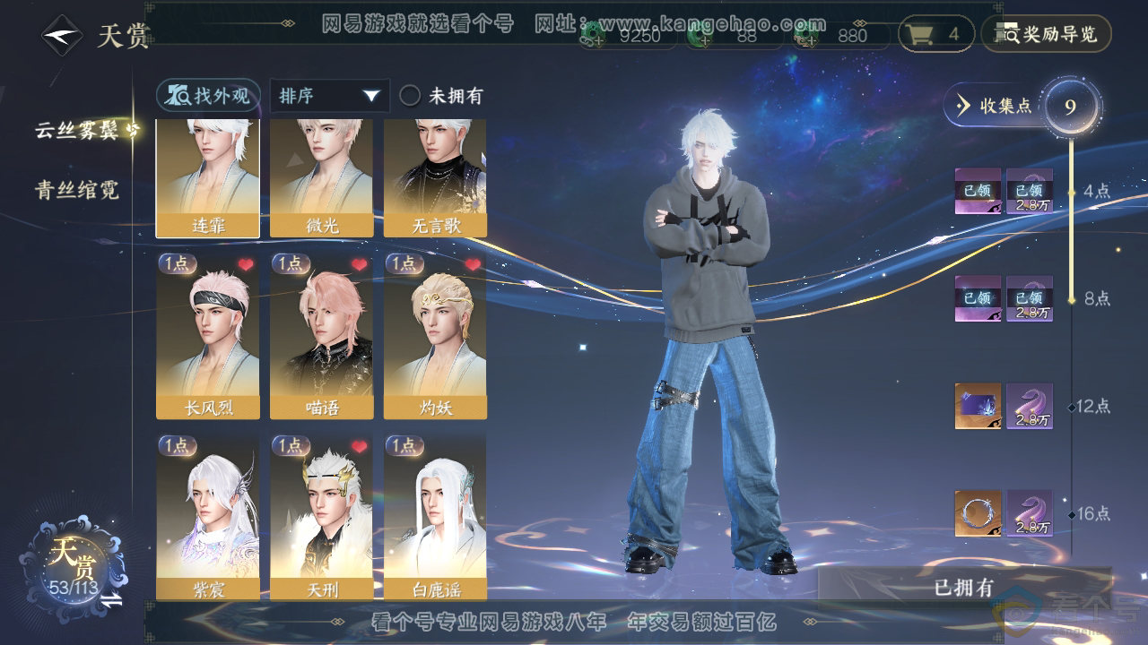 NSH313880逆水寒手游账号详情图23
