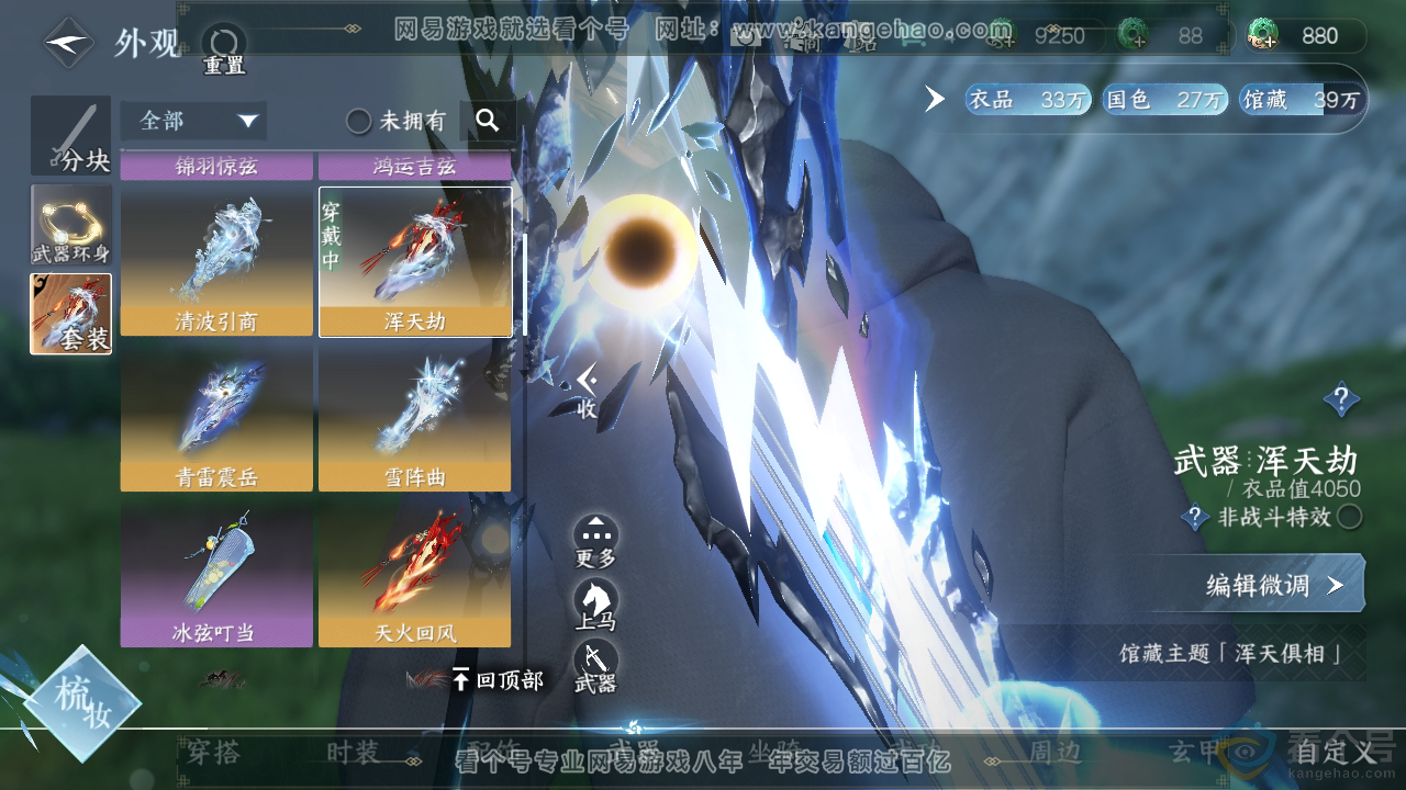 NSH313880逆水寒手游账号详情图15