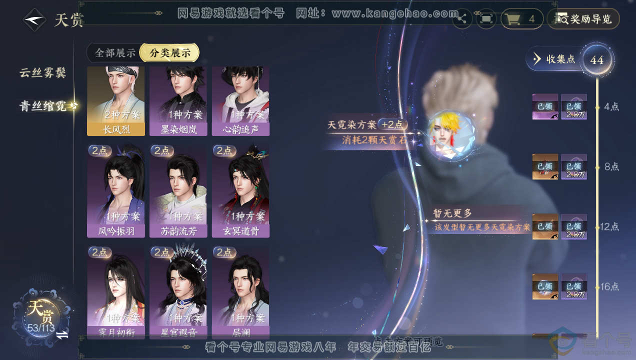 NSH313880逆水寒手游账号详情图25