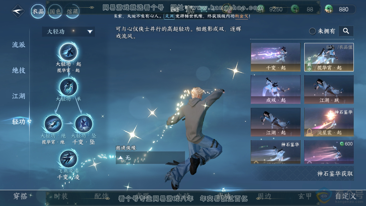 NSH313880逆水寒手游账号详情图17