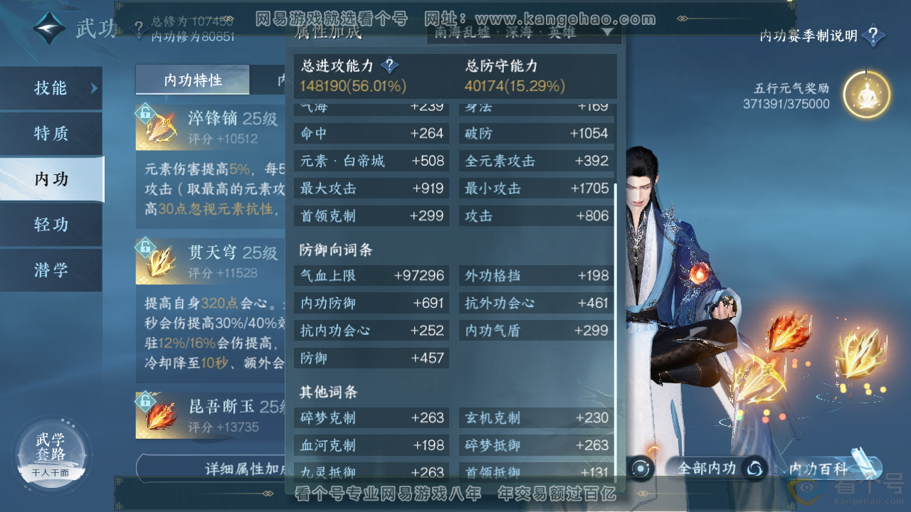 NSH313880逆水寒手游账号详情图32