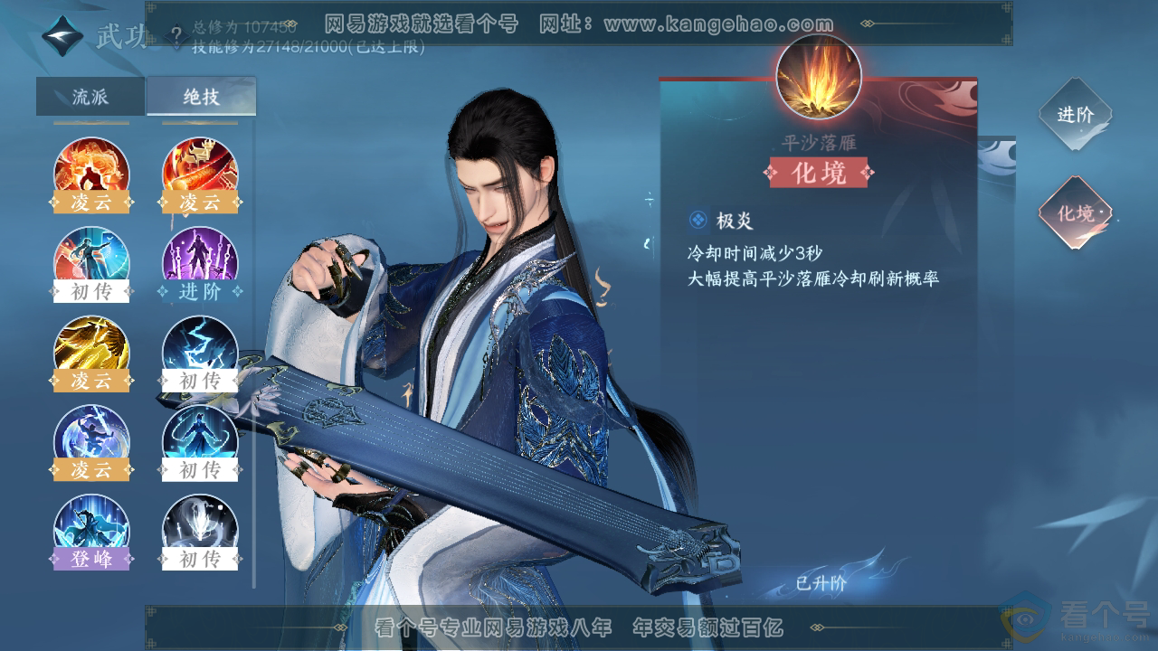 NSH313880逆水寒手游账号详情图30