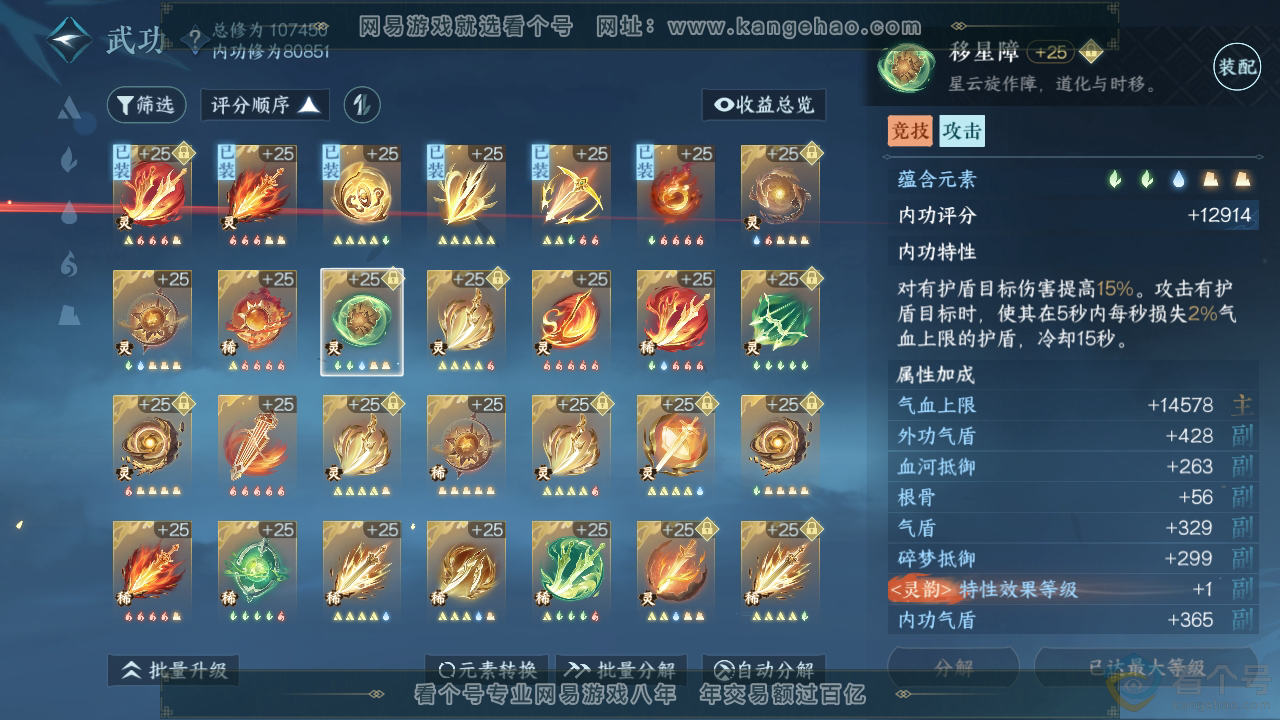 NSH313880逆水寒手游账号详情图38