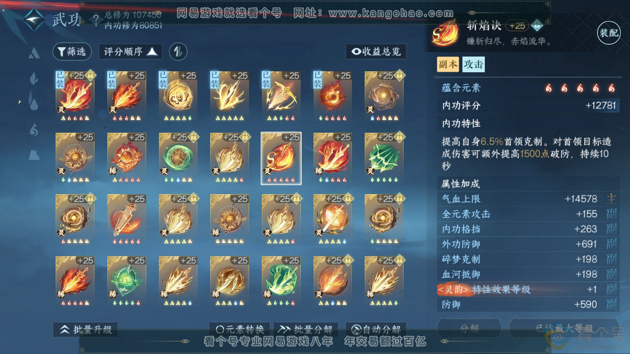 NSH313880逆水寒手游账号详情图40