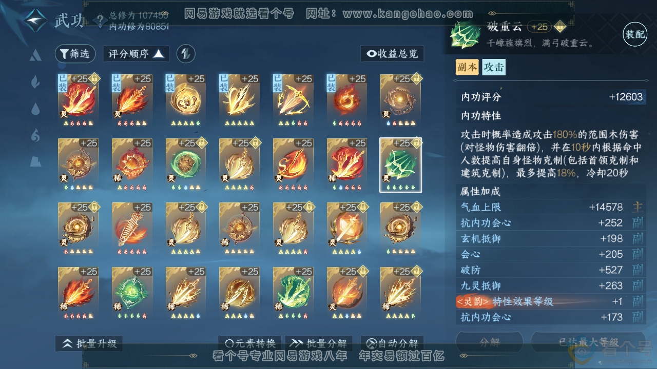 NSH313880逆水寒手游账号详情图41