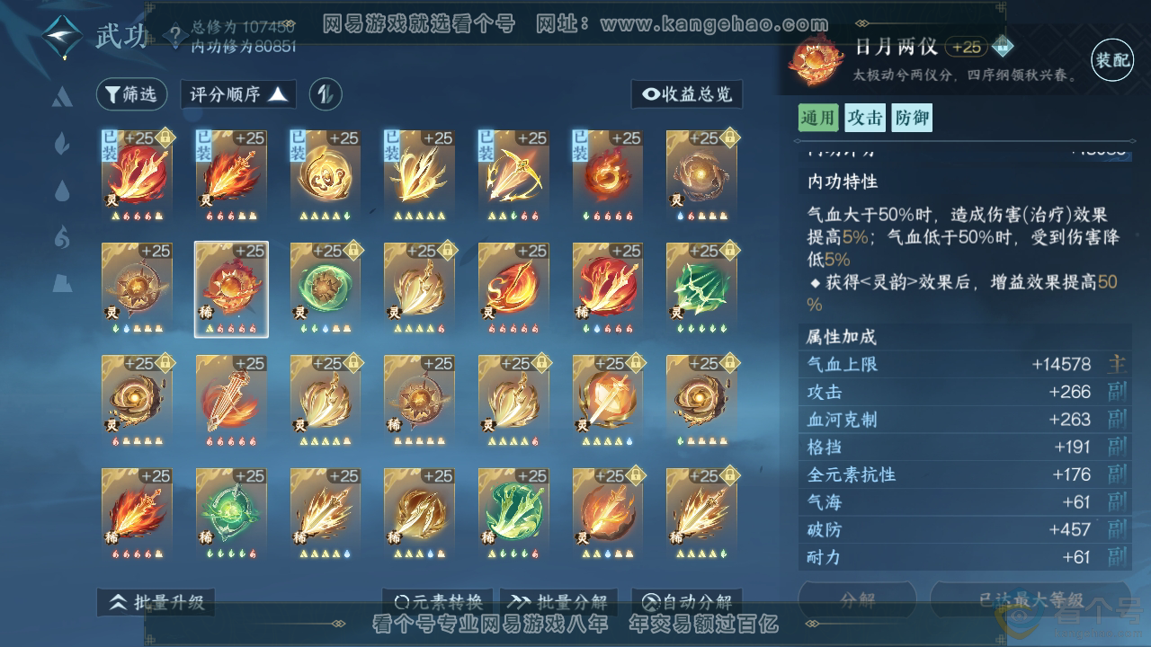 NSH313880逆水寒手游账号详情图37