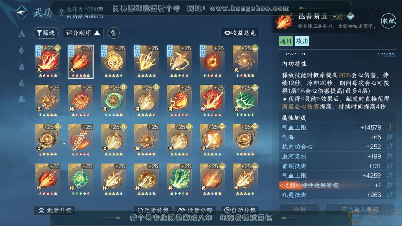 NSH313880逆水寒手游账号详情图34