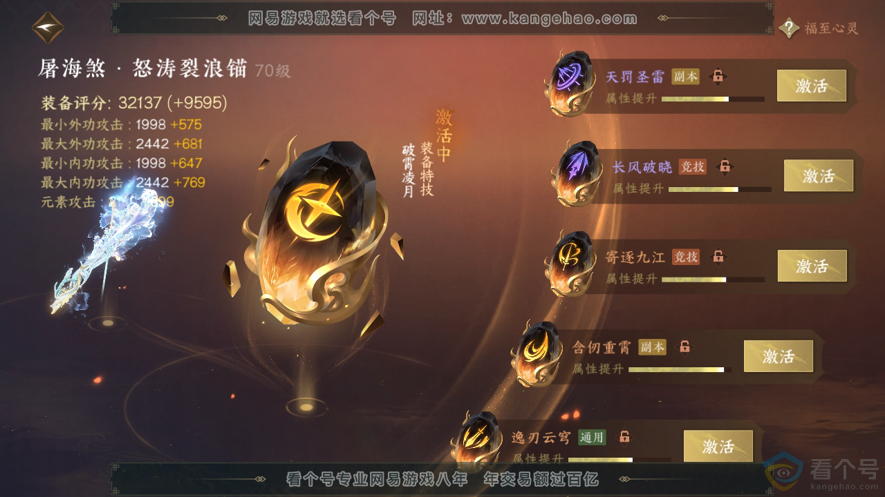 NSH313880逆水寒手游账号详情图48