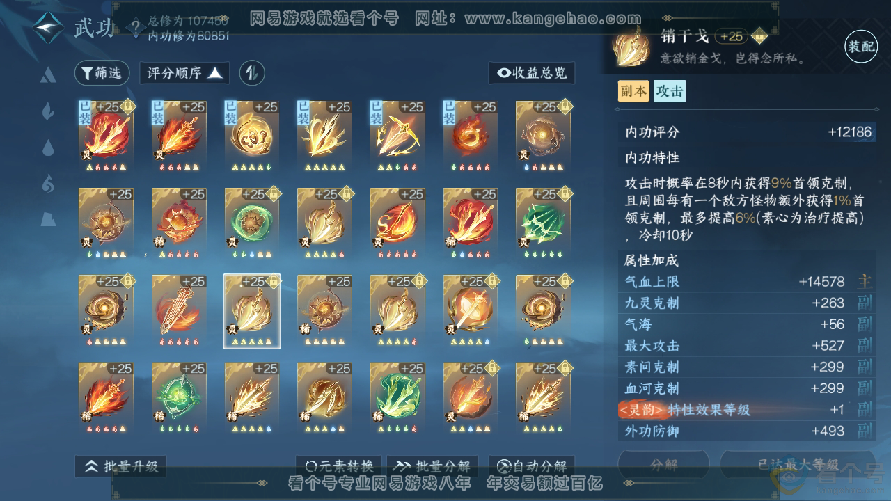 NSH313880逆水寒手游账号详情图43
