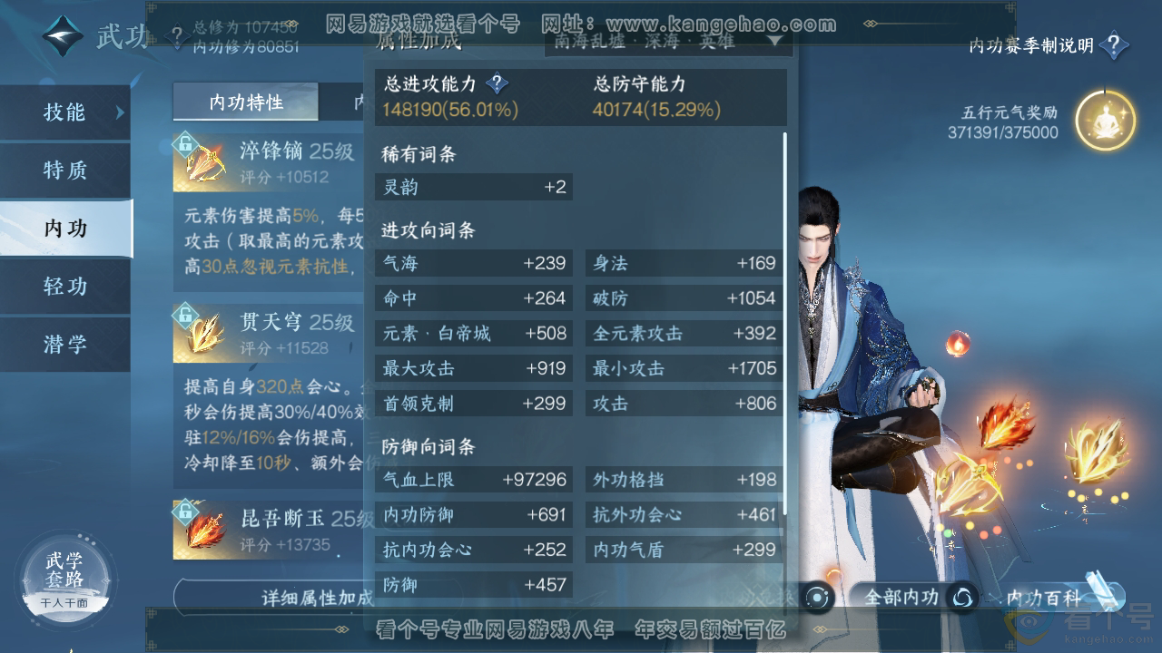 NSH313880逆水寒手游账号详情图31