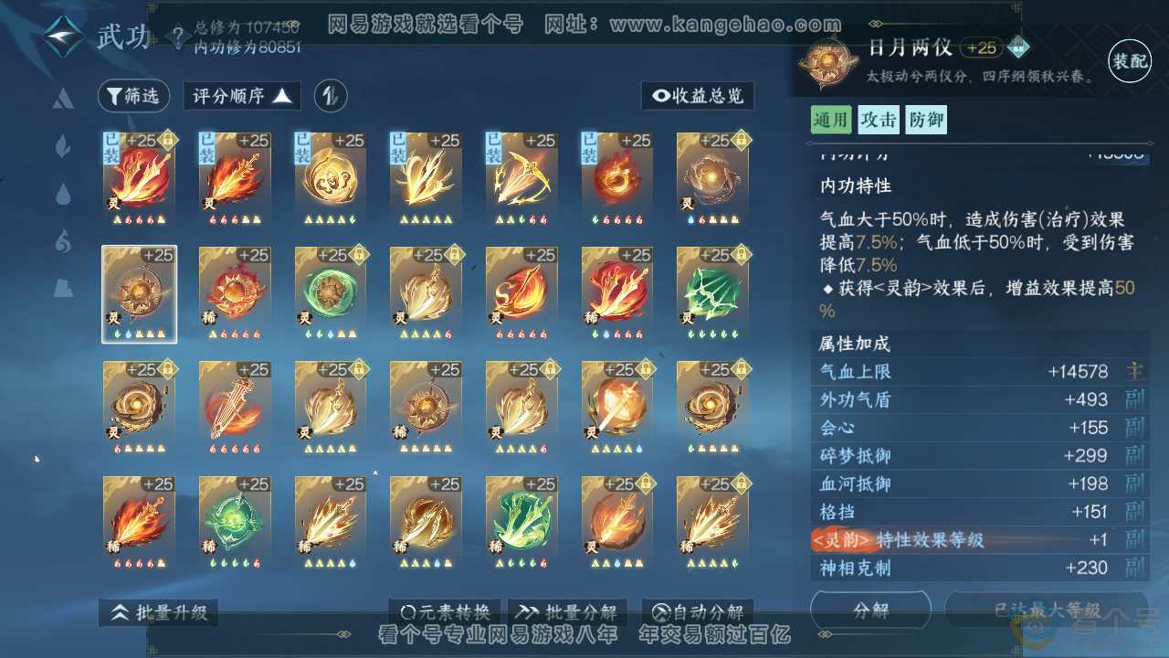 NSH313880逆水寒手游账号详情图36