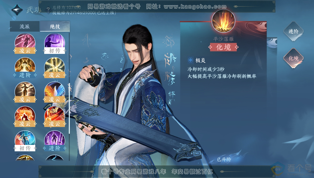 NSH313880逆水寒手游账号详情图29