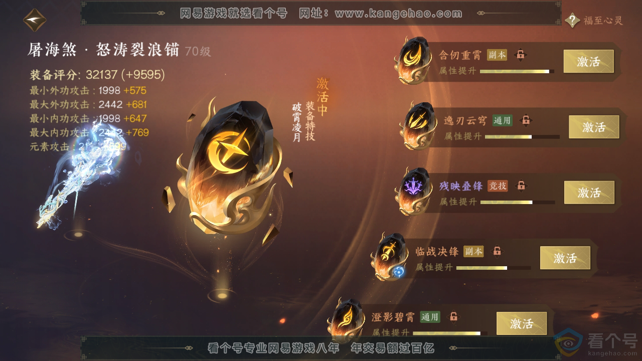 NSH313880逆水寒手游账号详情图49