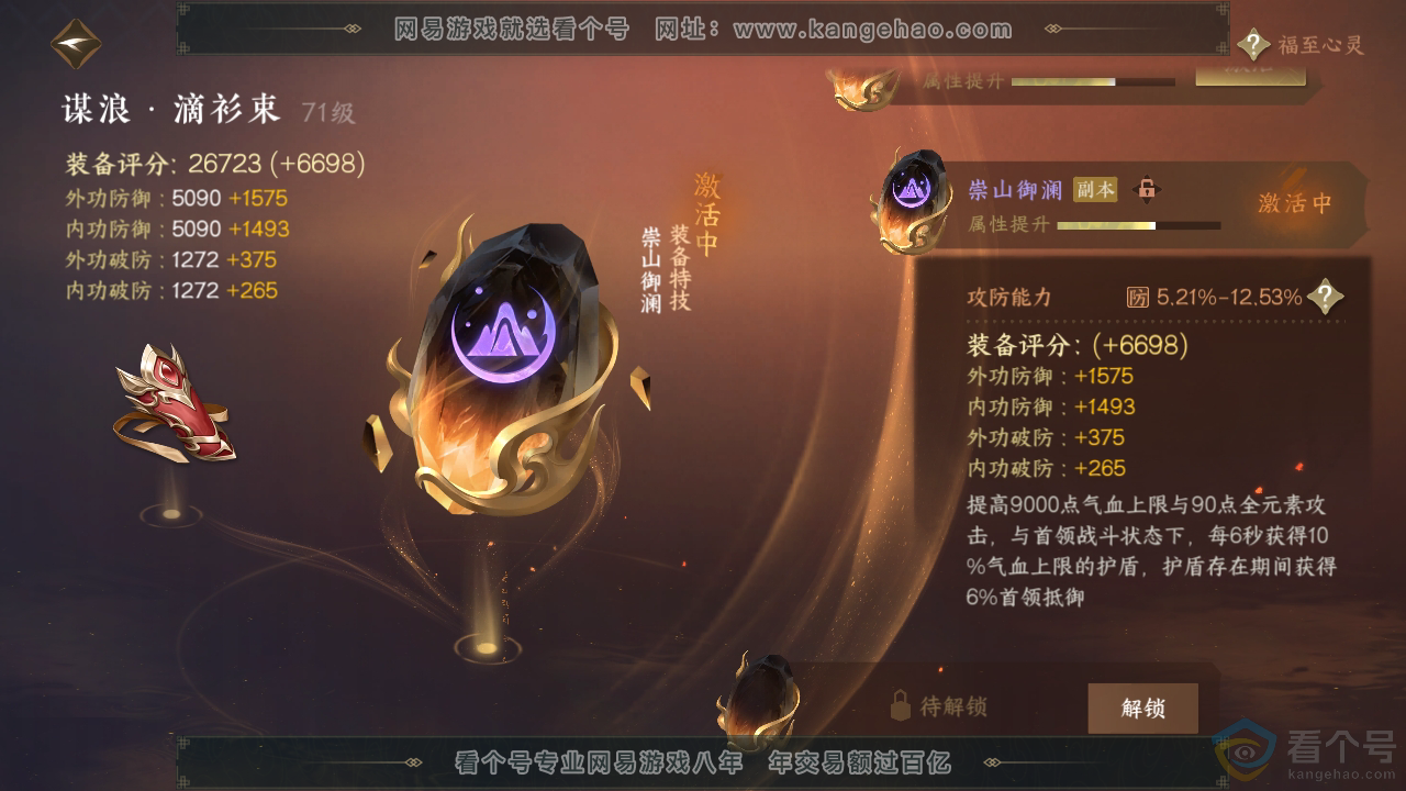 NSH313880逆水寒手游账号详情图51