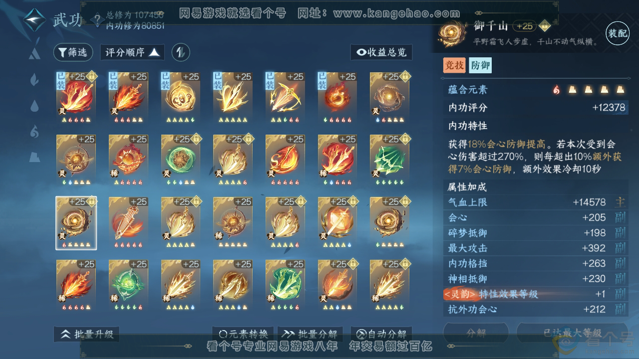 NSH313880逆水寒手游账号详情图42