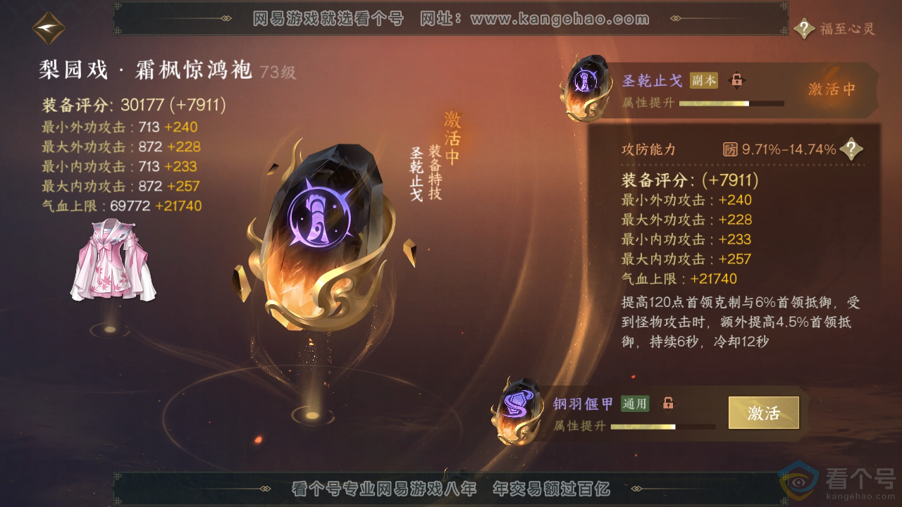 NSH313880逆水寒手游账号详情图52