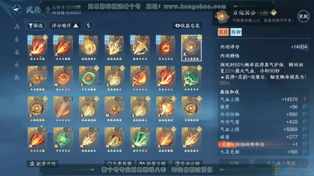 NSH313880逆水寒手游账号详情图35